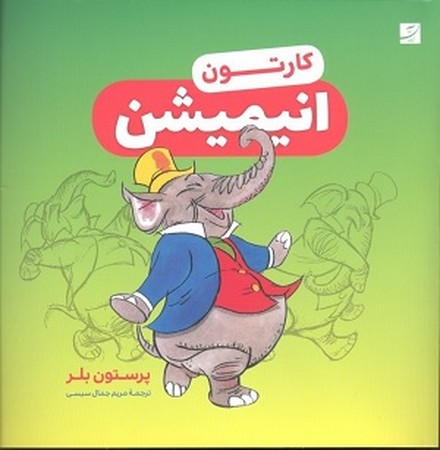 کارتون انیمیشن