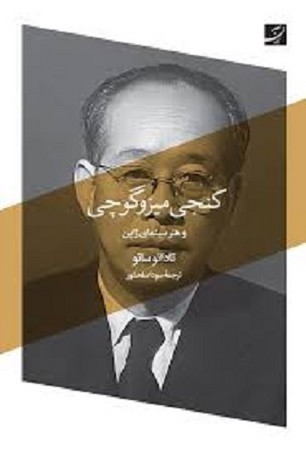 کنجی میزوگوچی و هنر سینمای ژاپن