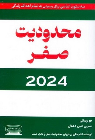 محدودیت صفر 2024