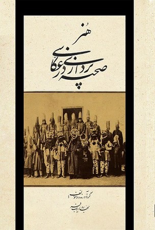 هنر صفحه پردازی در عکس