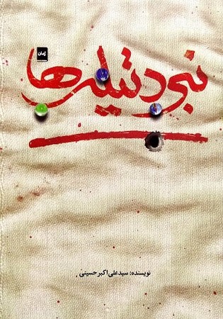 نبرد تیله ها