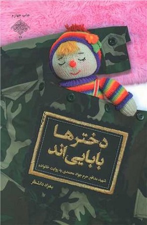 دخترها بابایی اند 