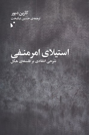 استیلای امر منفی