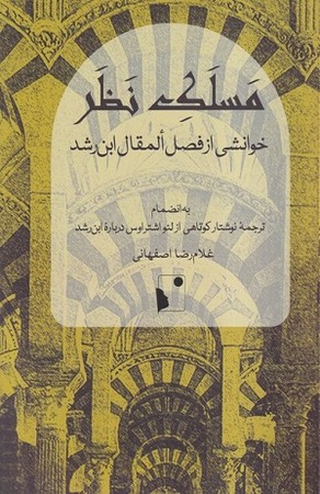 مسلک نظر