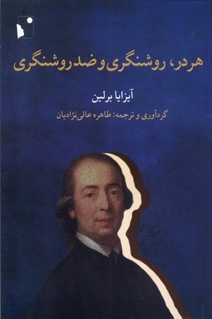 هردر روشنگری و ضد روشنگری