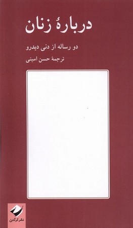 درباره زنان