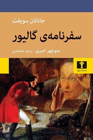 سفرنامه گالیور