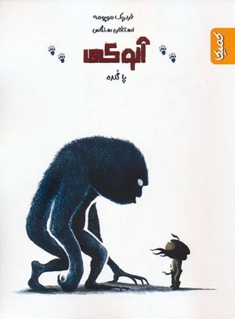 آنوکی / پاگنده