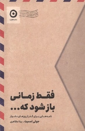 فقط زمانی باز شود که