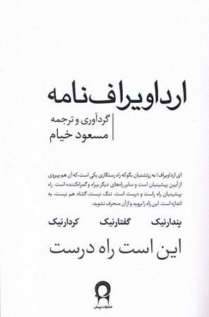 ارداویراف نامه