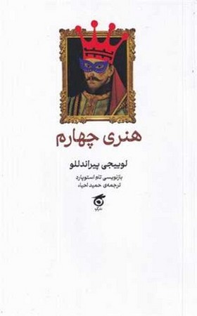 هنری چهارم