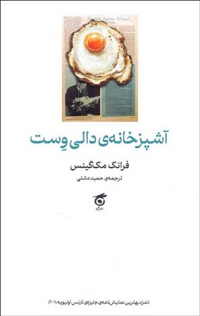 آشپزخانه ی دالی وست