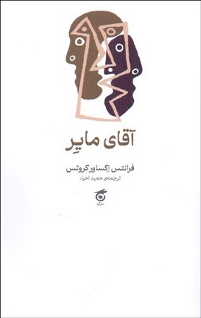 آقای مایر