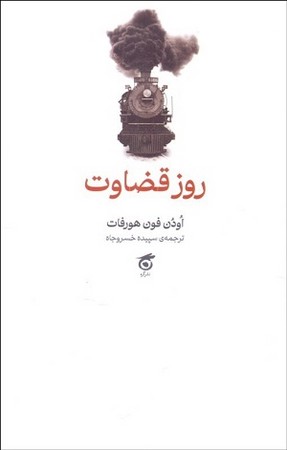 روز قضاوت