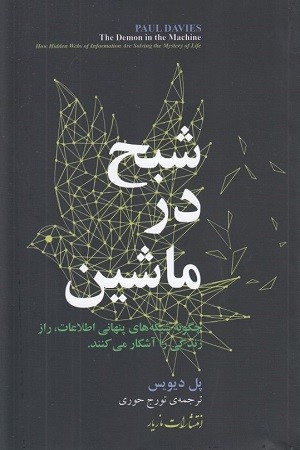 شبح در ماشین 