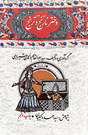 دختر نارنج و ترنج
