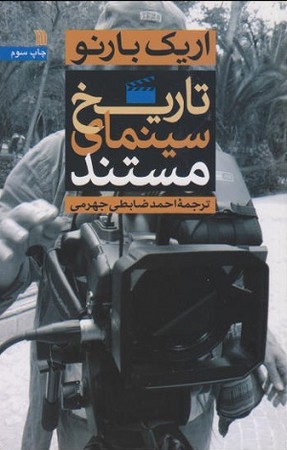 تاریخ سینمای مستند