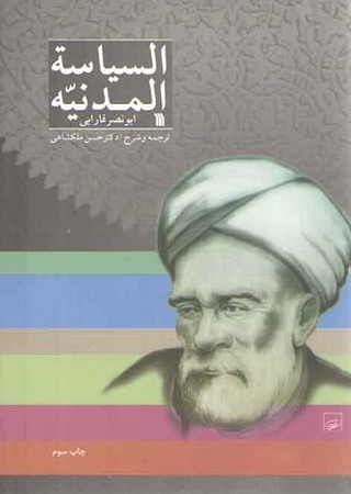 السیاسه المدینه