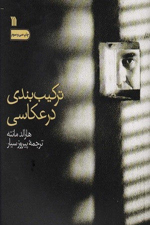 ترکیب بندی در عکاسی