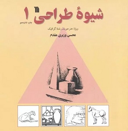 شیوه طراحی 1