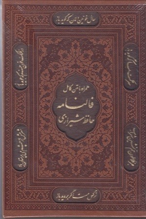 دیوان حافظ قابدار /پلاک رنگی