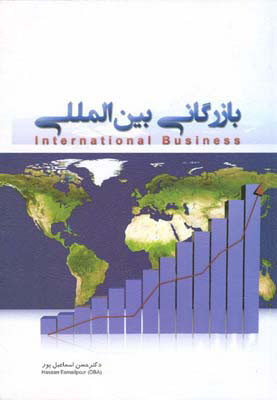 بازرگانی بین‌المللی