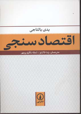 اقتصاد‌سنجی