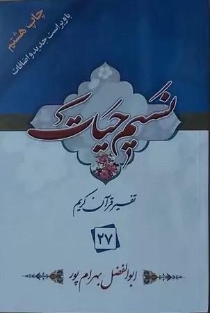 نسیم حیات جلد 10