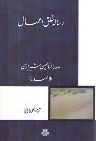 رساله خلق اعمال 