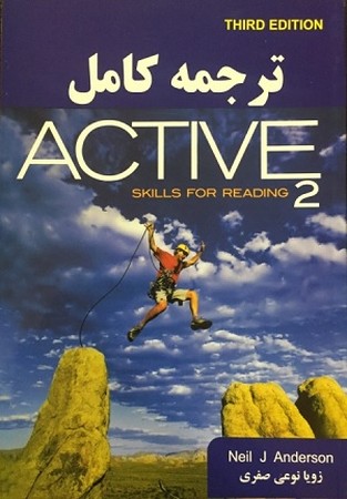  راهنمای ترجمه ویرایش سوم Active skills for reading student 2