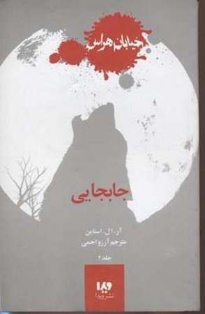 جابجایی 