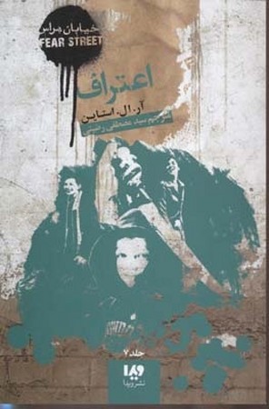 اعتراف 