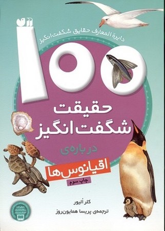 100 حقیقت شگفت انگیز درباره ی اقیانوس ها