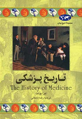 تاریخ پزشکی 