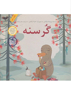 گرسنه 