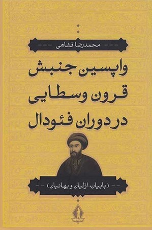 واپسین جنبش قرون وسطایی در دوران فئودال