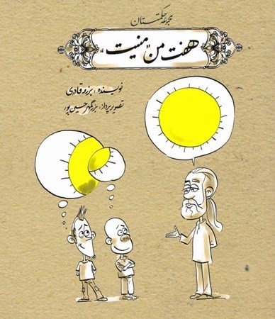 هفت من منیت