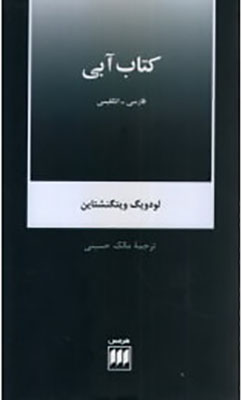 کتاب آبی: انگلیسی - فارسی