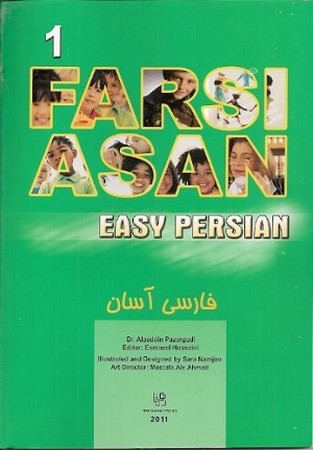 فارسی آسان (EASY PERSIAN) جلد 1 +CD