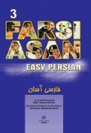 فارسی آسان (EASY PERSIAN) جلد 3 +CD