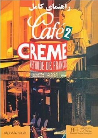 راهنمای کامل Cafe Creme 2