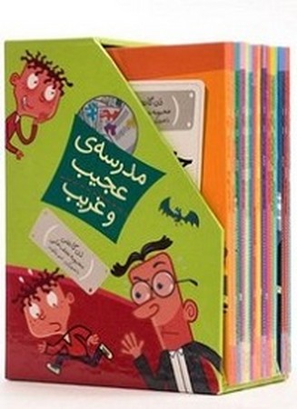 مدرسه ی عجیب و غریب جلد 1 تا 11 با قاب