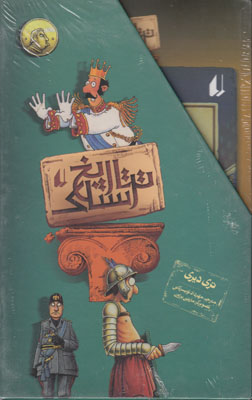 مجموعه تاریخ ترسناک 8 جلدی 