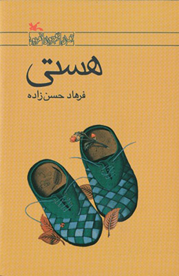 هستی