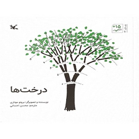 درخت ها