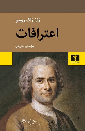 اعترافات