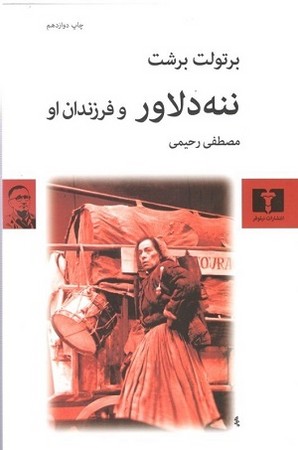 ننه دلاور و فرزندان او: گزارش جنگ‌های سی‌ساله 