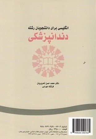 انگلیسی دندانپزشکی 76