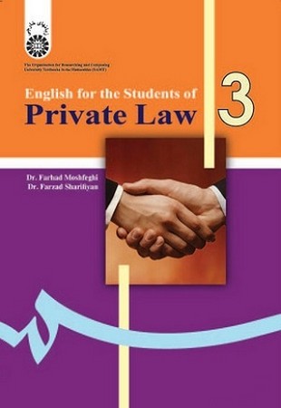 انگلیسی برای دانشجویان رشته حقوق خصوصی / زبانهای خارجی / 311