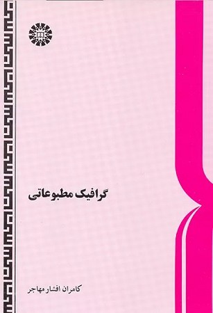 گرافیک مطبوعاتی 414